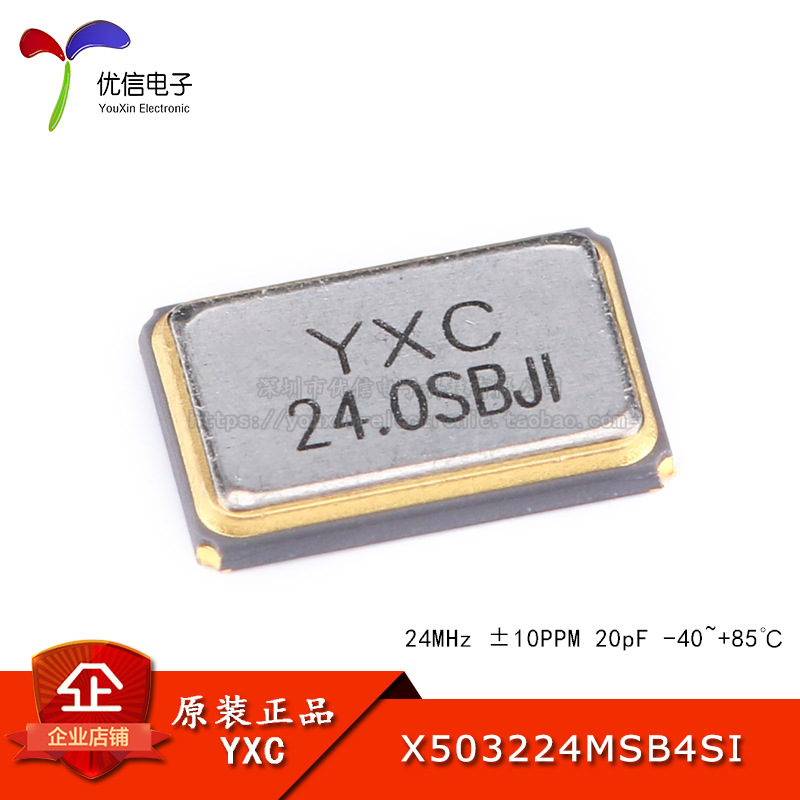 5032贴片无源晶振/YSX531SL 24MHz 10PPM 20pF X503224MSB4SI 4脚