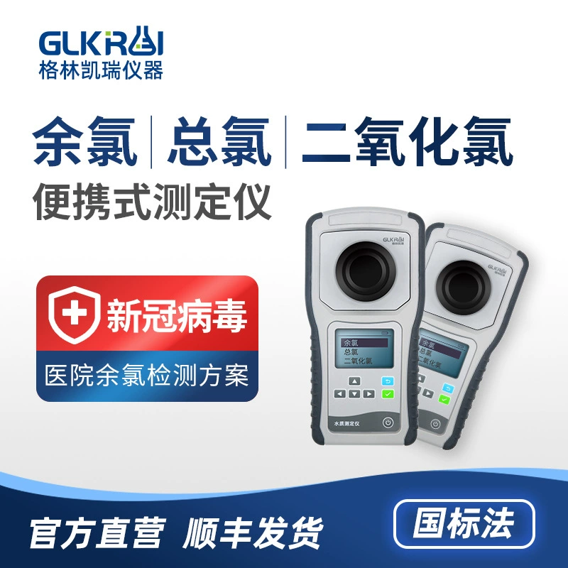 Портативный детектор остаточного хлора Greencarrey определение общего содержания хлора диоксида хлора в бассейне больнице быстрое определение качества воды