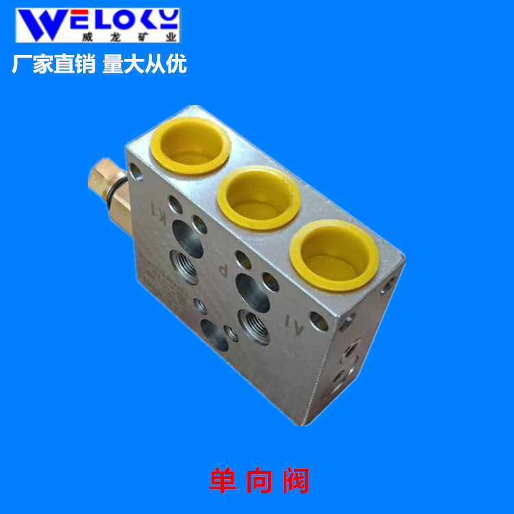 厂家供应威龙矿业矿业98130395000001 82200170000001单向阀