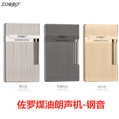 ゾロzorro灯油朗声機伸線合金朗声機個性プレゼント卸売りz612朗声機