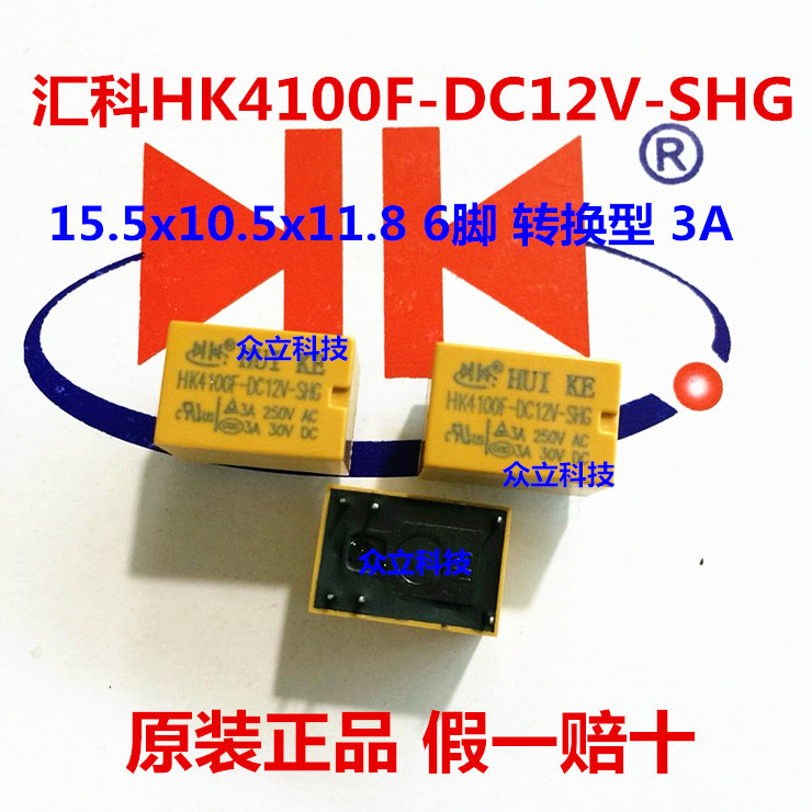 原装汇科信号继电器HK4100F-DC24V-SHG 3A/250VAC30VDC 6脚