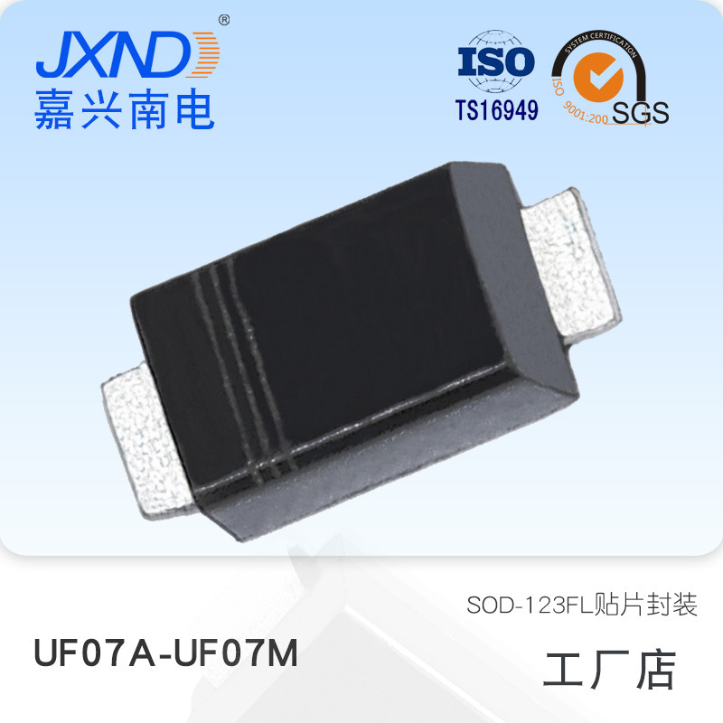 二极管 UF07M 贴片二极管 SOD-123FL 超快恢复二极管 原装JXND