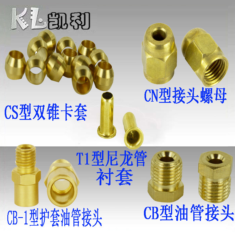 计量件CN螺母CB 油管 液压接头CS 卡套T1衬套电动 自动润滑油泵 4