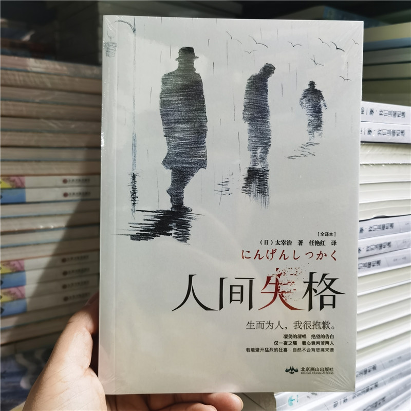 Genuine Disappearance in the World Taizai Novels Japanese Japanese Original Contrast Translation Classic Literature Bestseller