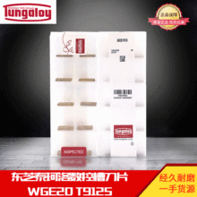 代理批发日本东芝Tungaloy泰珂洛数控槽刀片WGE20 T9125 切斷刀片