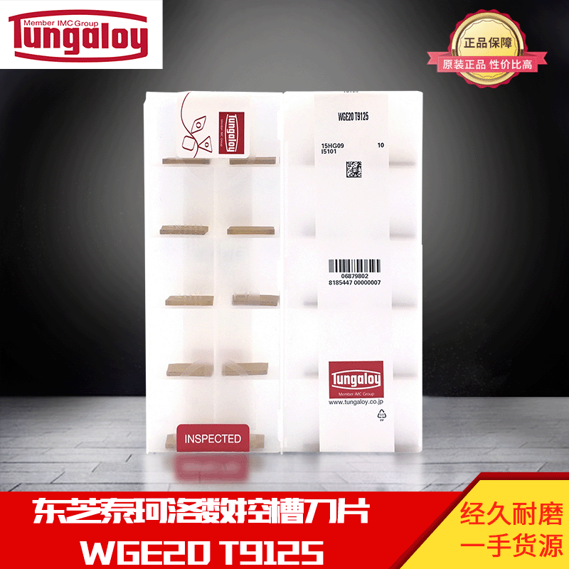 代理批发日本东芝Tungaloy泰珂洛数控槽刀片WGE20 T9125 切斷刀片