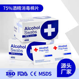100片/盒大片6*6一次性酒精消毒棉片75%酒精片消毒湿巾清洁湿纸巾