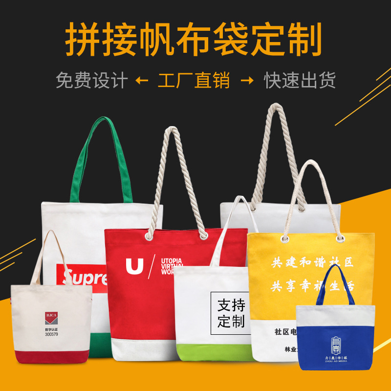 2025帆布袋手提布袋蓝白拼接宣传袋购物袋印LOGO图案帆布袋定制