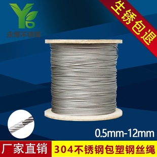 Yongbo 304 Сумка из нержавеющей стали Пластиковая стальная проволочная пакет Стальное проволочное покрытие пластиковое веревка 0,5-12 мм профессиональная оптом