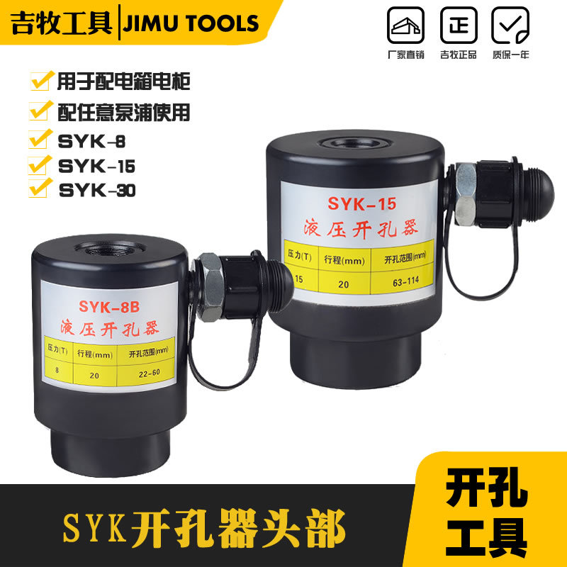 8T开孔器 15吨开孔器钳头 含接头 可用8A 8B型开孔模 开孔器油缸