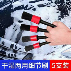 Car beauty brush car air conditioning outlet brush 5-piece set multi-functional cleaning and maintenance detail gap brush