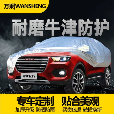 Haval Brand Special Car Cover H6H5 Big Dog and Wildcat Full Car Sun Protection Car Cover Full Coverage