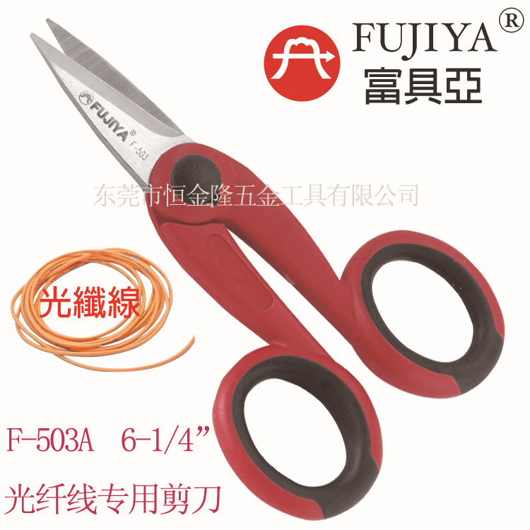 一级代理台湾富具亚工具 光纤线剪刀 KEVLAR专用剪刀 F-503A