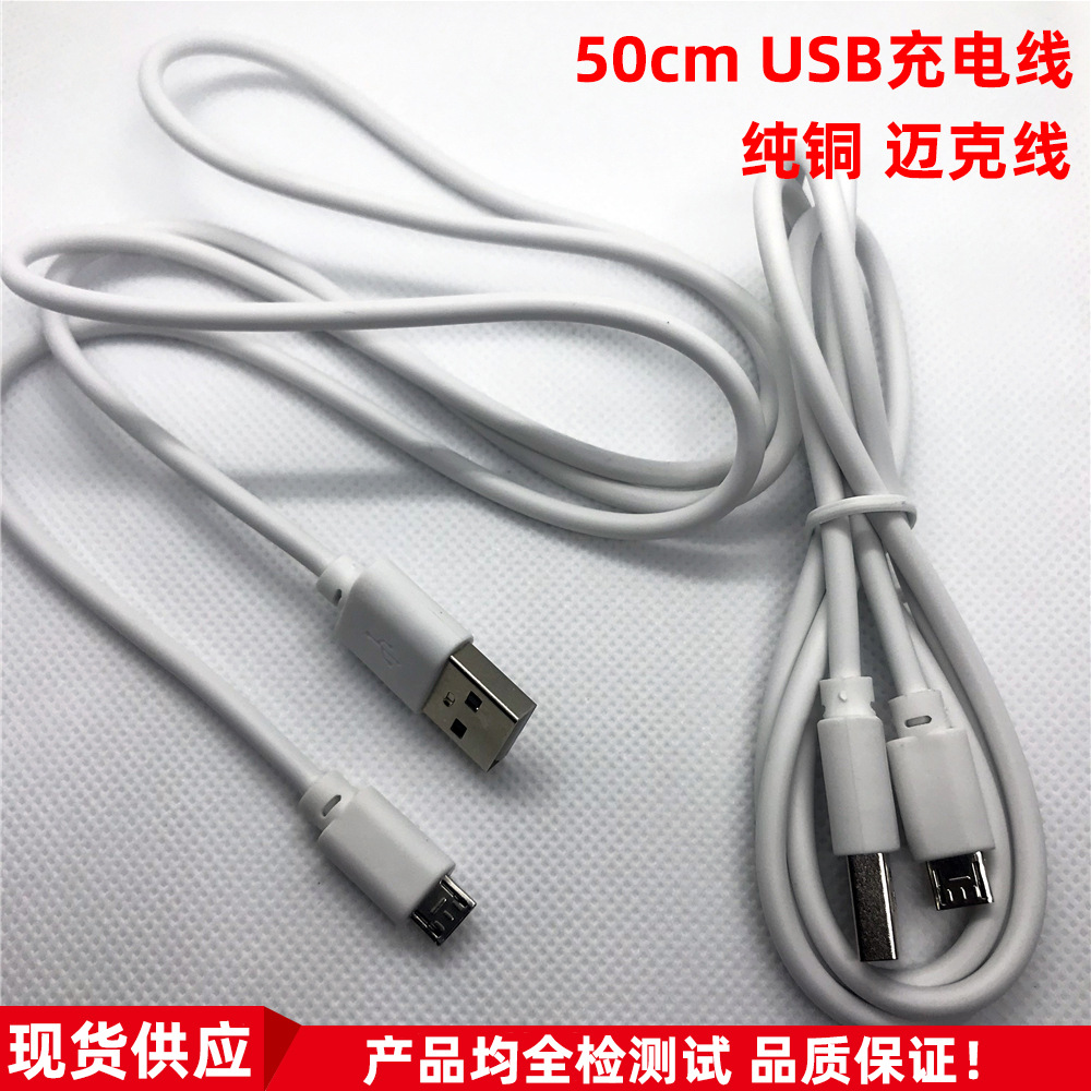 50CM USB Micro5p充电线安卓麦克v8数据线纯铜适用充电宝蓝牙音箱