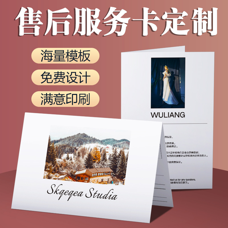 售后卡片印刷定 制好评服务卡印刷天猫淘宝网店卡工厂定 制做印刷