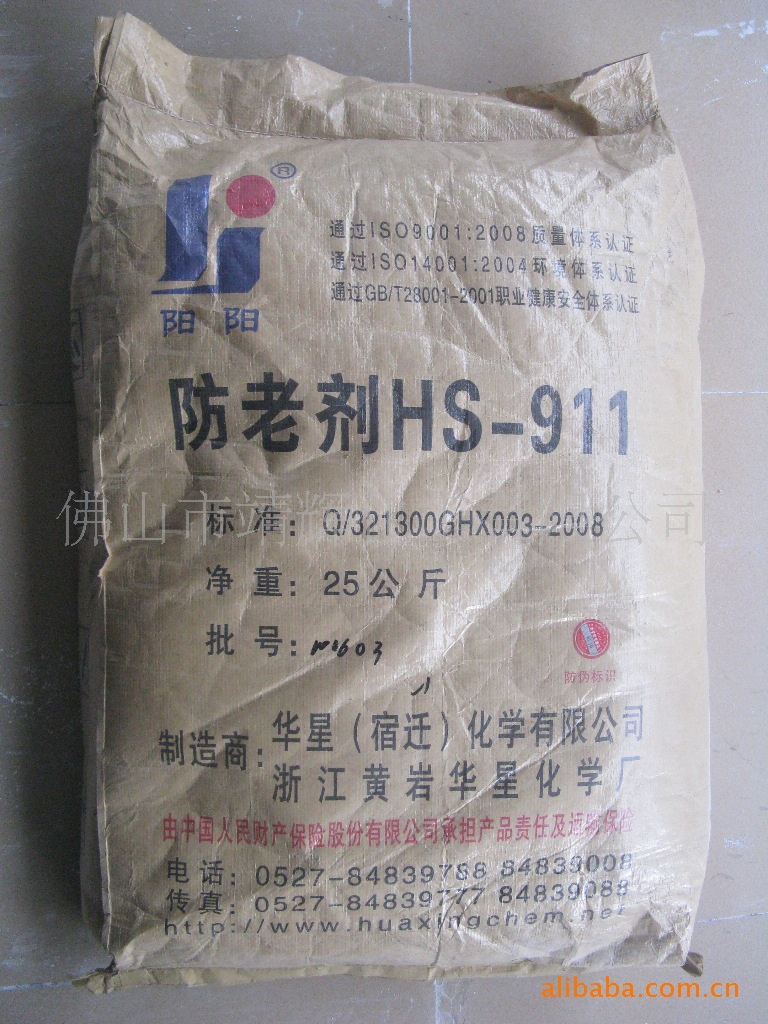 防老剂HS911