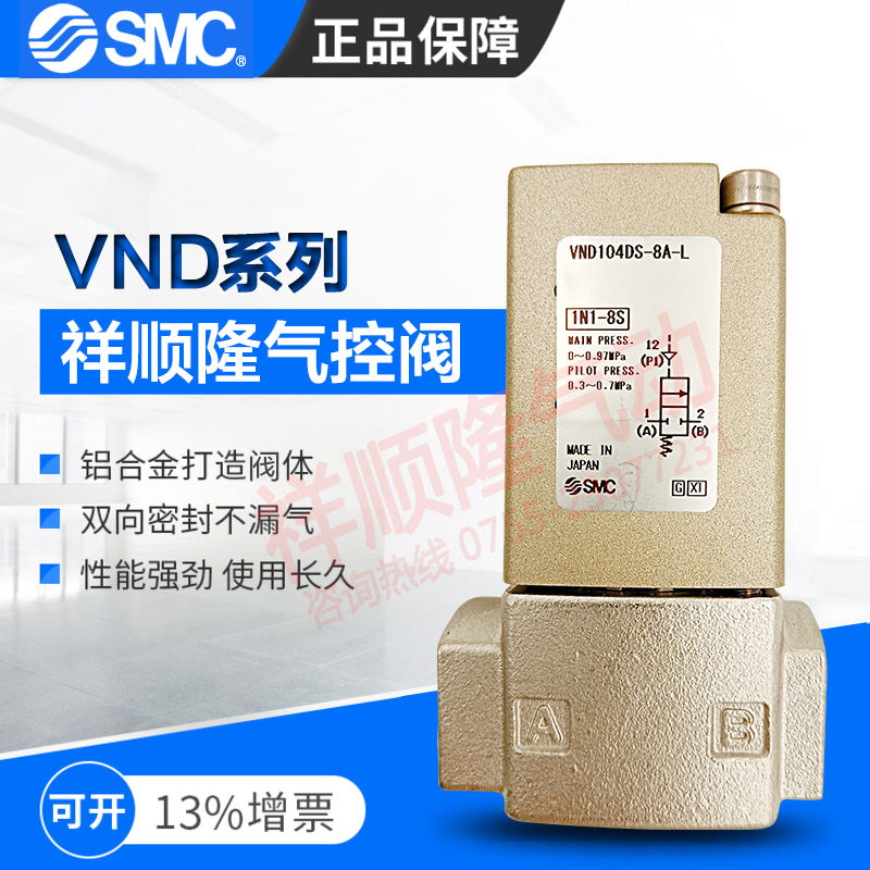 日本SMC原装正品气控阀VND104DS-8A-L订货5-7个工作日
