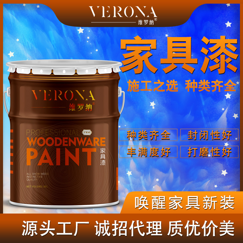 维罗纳家具漆 硝基漆透明清漆 防腐木油皮革油漆 厂家直供