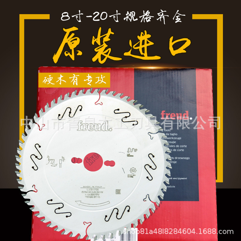 批发锐无敌FREUD机用合金锯片 规格齐全