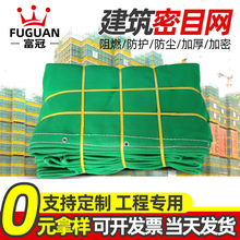 现货阻燃密目式安全网 工地施工防坠防护密目网 绿色密目安全网