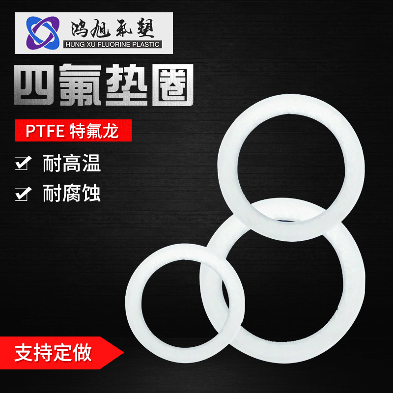 铁氟龙v型垫防水固定密封垫圈耐油耐高温白色法兰垫片四氟垫制作