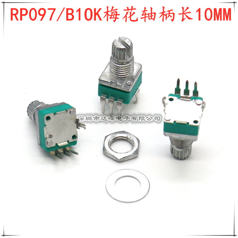 RP097电位器 B10K带定位电位器 10MM短柄电位器 功放音量旋转开关
