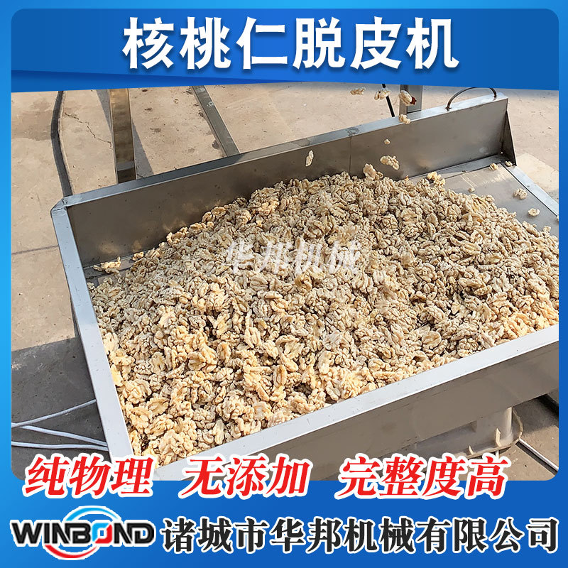 供应HB-4000核桃仁脱衣机 机器代替手工 核桃仁自动脱皮去皮机