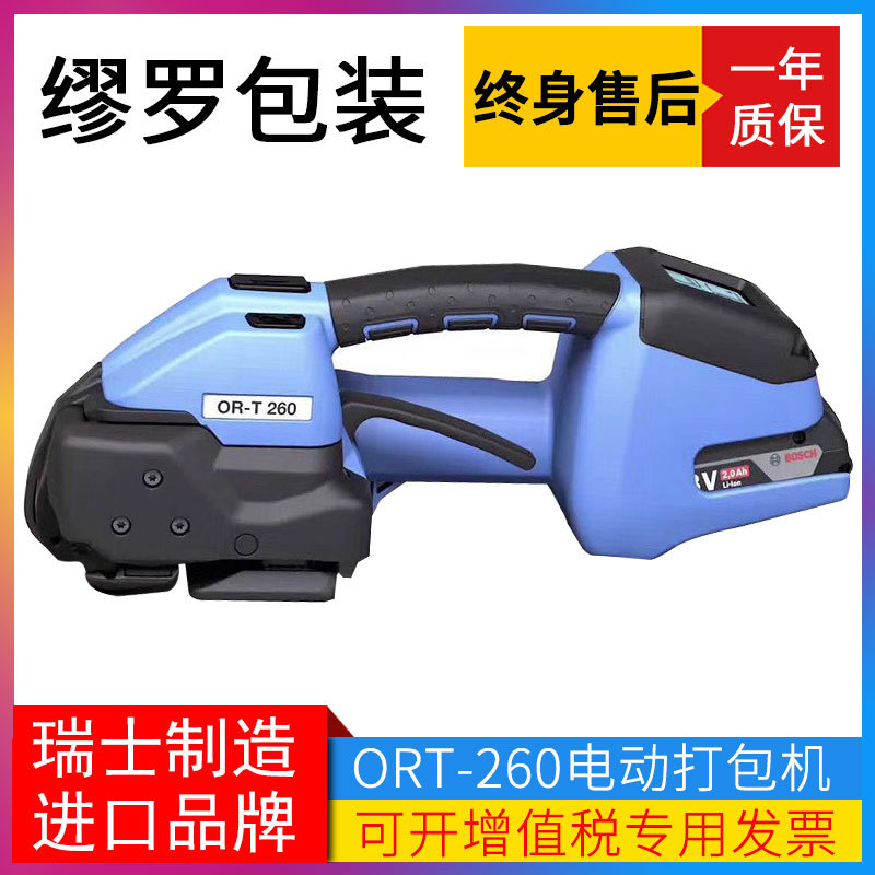ORT-260电动塑钢带打包机瑞士进口砖厂用手提打捆机头塑料热熔机
