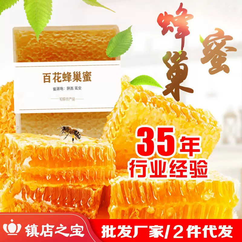 巢蜜蜂巢蜜盒装蜂窝蜜封盖蜜荆条巢蜜可以嚼着吃蜂蜜巢蜜500克