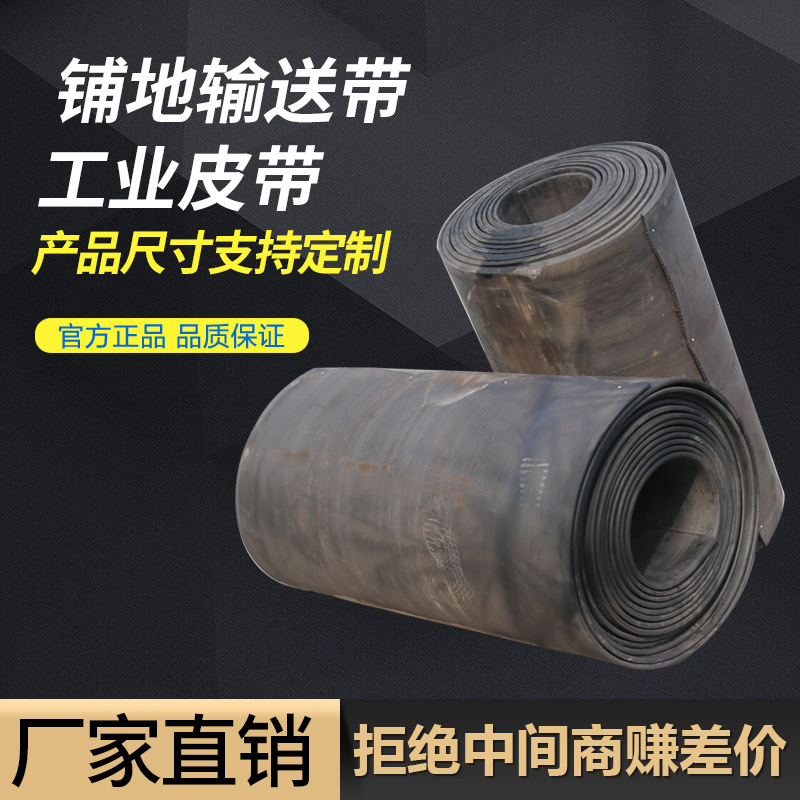 旧输送带 工业皮带减震橡胶汽车大梁垫地垫废旧传送带 铺地输送带