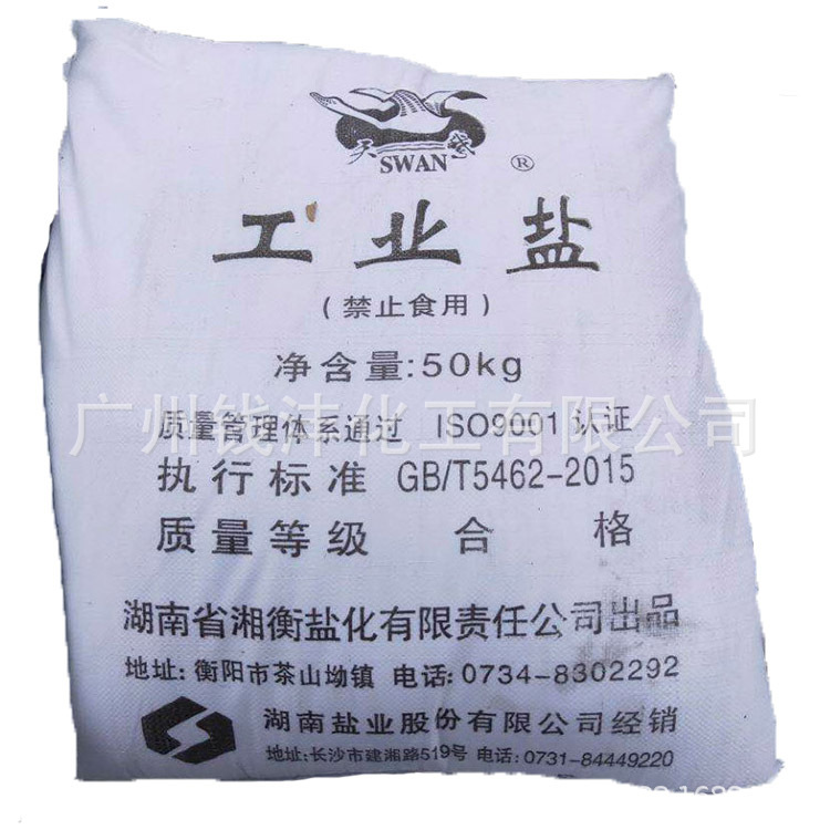 精制工业级工业盐厂家直销50KG装氯化钠99以上，量大价优高纯度