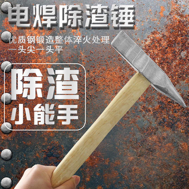 厂家直销批发碳钢木柄电焊锤 焊渣锤 电焊敲渣锤 尖头锤子 敲
