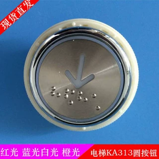 电梯按钮圆不锈钢KA313开关 数字圆型按键外呼按钮按键37mm