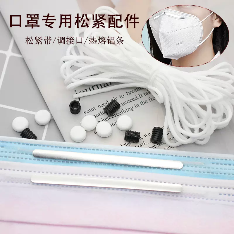 口罩用的松紧带自制材料配件弹力绳子扁橡皮筋细带子辅料可调节扣