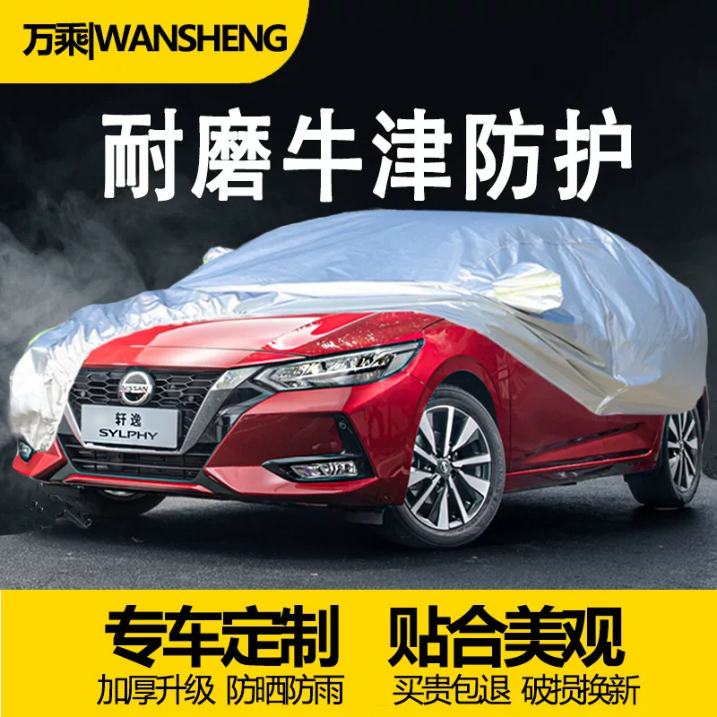 Японский бренд специальная автомобильная одежда Sylphy X-Trail Qashqai Teana автомобильная одежда чехол чехол для автомобиля полное покрытие