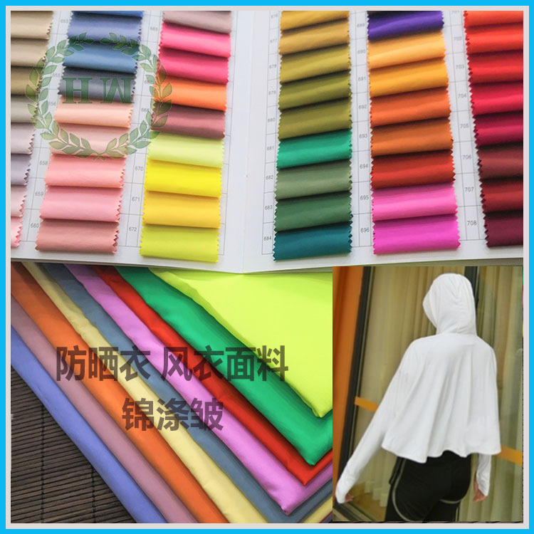 锦涤斜纹 防水锦涤皱户外服抗紫外线防晒服防晒衣凉感皮肤衣面料