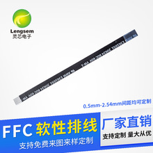 厂家直供4-100p反向FFC/FPc扁平软排线 0.5间距8PB黑膜连接线