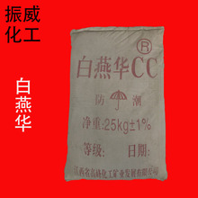 现货批发江西白燕华CC  硬脂酸改性重质碳酸钙 活性重质碳酸钙
