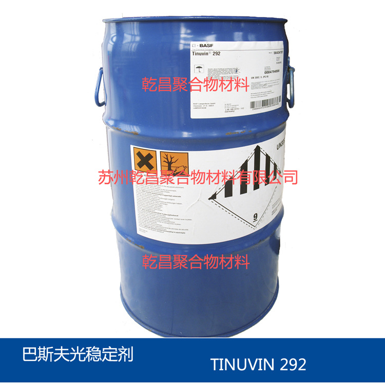 巴斯夫光稳定剂292 原装正品 BASF TINUVIN 292 提供产品老化检测