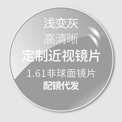 HD lenses anti-blue light myopia lenses 1.56/1.61/1.67 aspheric color changing myopia lenses