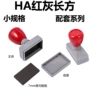 系列长方原子光敏垫印章