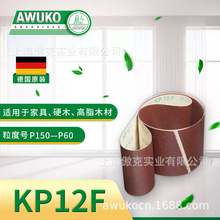 素板家具砂带-德国AWUKO-KP12砂带