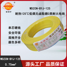 ��h��늾� WDZCN-BYJ-125   0.75ƽ�� �͟��o�u��ȼ�ͻ����~��
