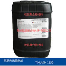 ��˹����ȶ���1130  ԭװ��Ʒ BASF Tinuvin 1130 �ṩ�ϻ����