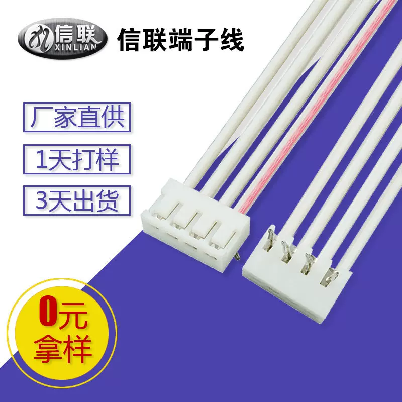 信联供应JC20-2.0mm端子线 电机驱动板连接线 刺破式端子线束批发