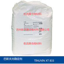 ��˹����ȶ���833ԭװ��Ʒ BASF TINUVIN XT833�ṩ��Ʒ�ϻ����