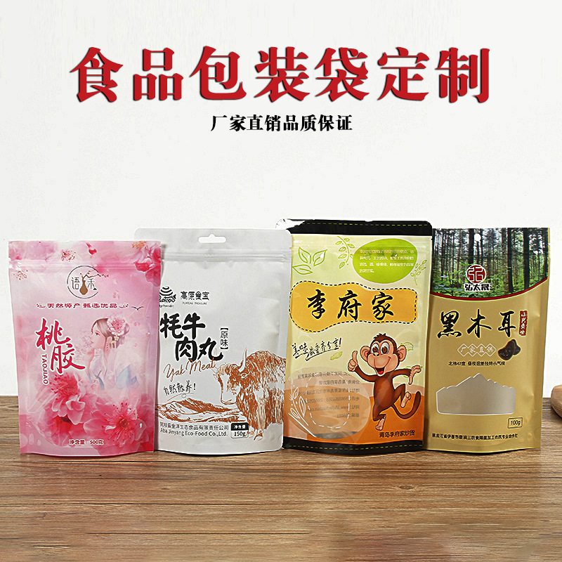 食品包装袋复合自封自立袋四边封袋零食茶叶铝箔袋包装袋定 做