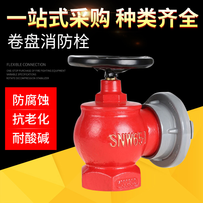 消防器材批发 SNZ65旋转室内消防栓设备旋转栓 旋转栓头批发