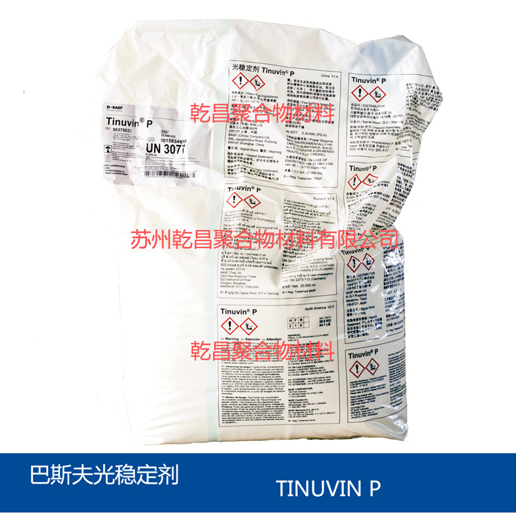 巴斯夫紫外线吸收剂T-P 提供产品UV老化检测 BASF TINUVIN P