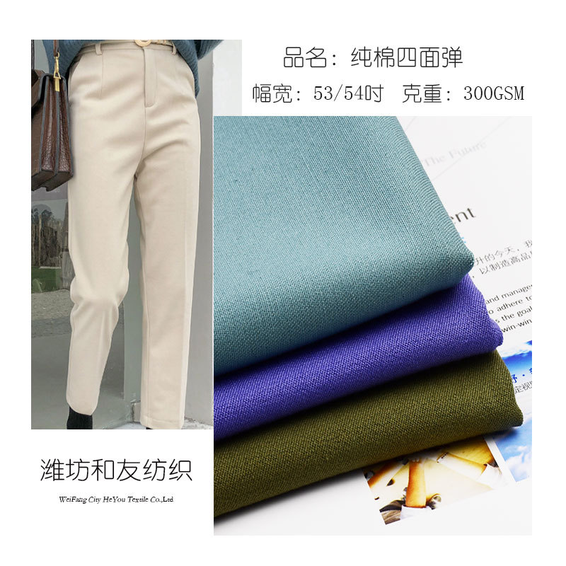 纯棉梭织斜纹四面弹98%棉2%氨纶 70D四面弹 休闲裤运动裤服装面料